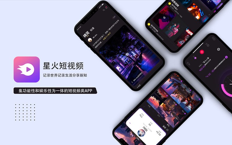 短视频APP定制